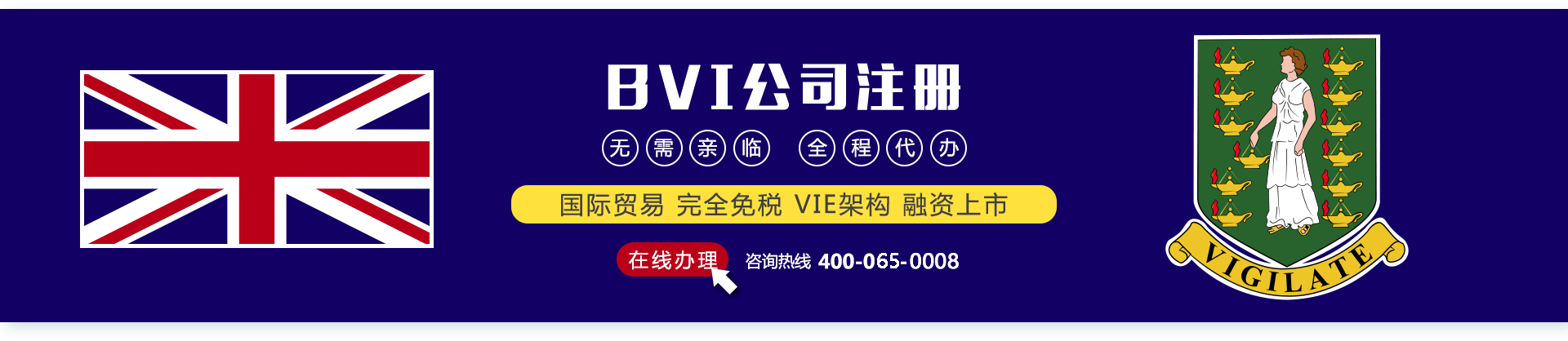 注册BVI公司
