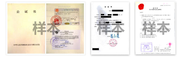 注册香港公司  /  香港公证认证